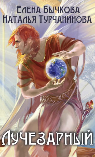 обложка аудиокниги Лучезарный