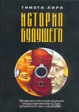 обложка аудиокниги История будущего