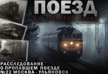 обложка аудиокниги Поезд до чертовой линии