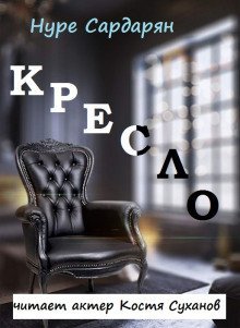 обложка аудиокниги Этюды Нуре