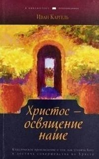 обложка аудиокниги Христос