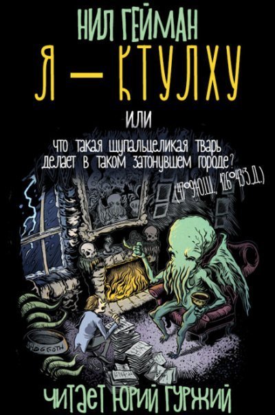 обложка аудиокниги Я