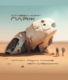 обложка аудиокниги Песчаный мир