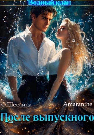 обложка аудиокниги Снова в школу. Том 3. После выпускного