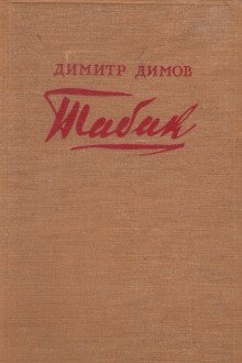 обложка аудиокниги Табак