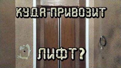 обложка аудиокниги Лифт
