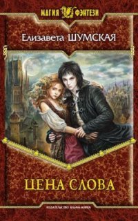 обложка аудиокниги Записки маленькой ведьмы 5. Цена слова