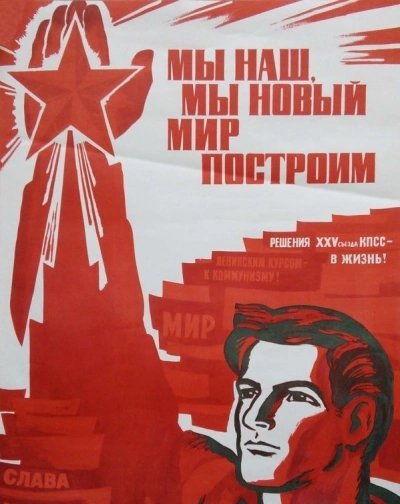 обложка аудиокниги Мы наш, мы новый мир построим