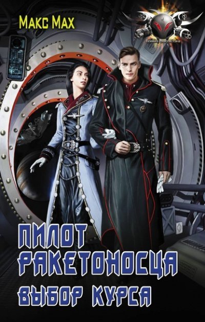 обложка аудиокниги Выбор курса