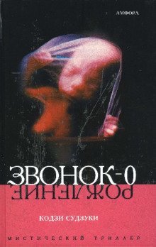 обложка аудиокниги Звонок-0 (Рождение)