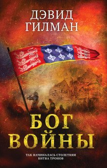 обложка аудиокниги Бог войны