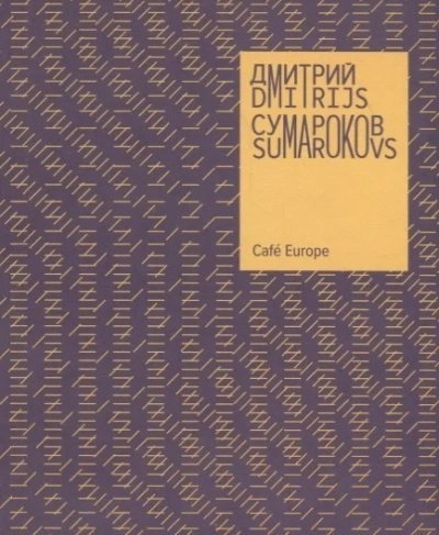 обложка аудиокниги Cafe Europe