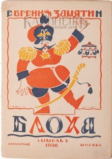 обложка аудиокниги Блоха