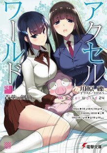 обложка аудиокниги Васильковый гуру меча