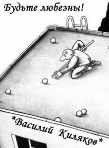 обложка аудиокниги Будьте любезны!