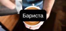 обложка аудиокниги Бариста