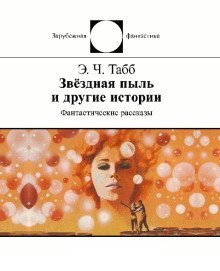 обложка аудиокниги Колокольчики Ахерона