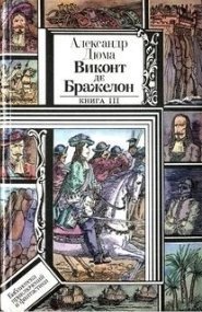 обложка аудиокниги Три мушкетера 3. Виконт де Бражелон, или Десять лет спустя