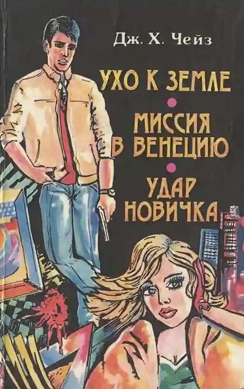 обложка аудиокниги Ловушка для простака