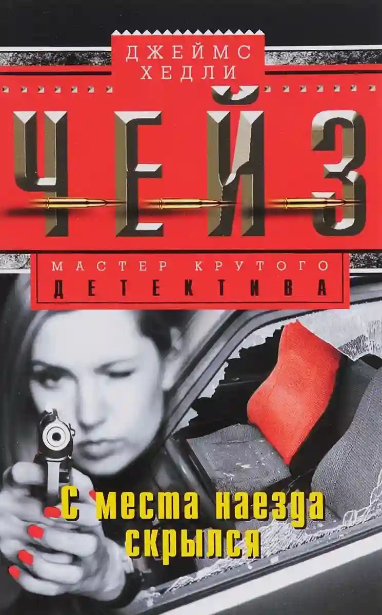 обложка аудиокниги Бей и беги