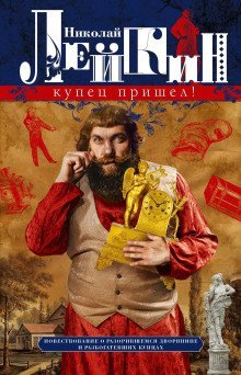 обложка аудиокниги Купец пришёл