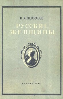 обложка аудиокниги Княгиня Трубецкая