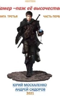 обложка аудиокниги Ваше превосходительство 3. Камер