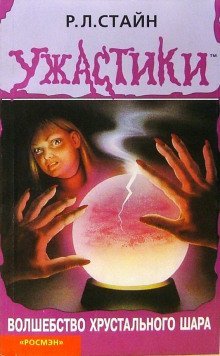 обложка аудиокниги Волшебство хрустального шара