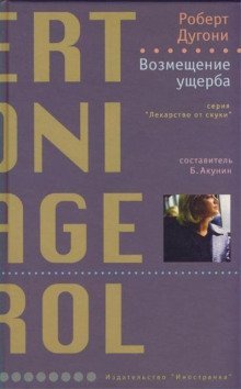 обложка аудиокниги Возмещение ущерба