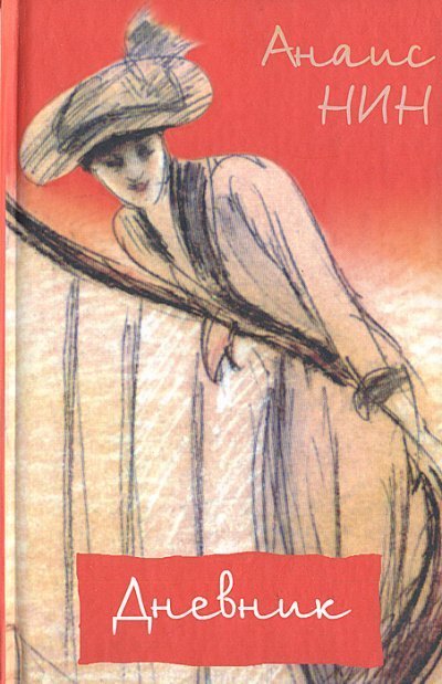 обложка аудиокниги Дневник 1931- 1934 годы