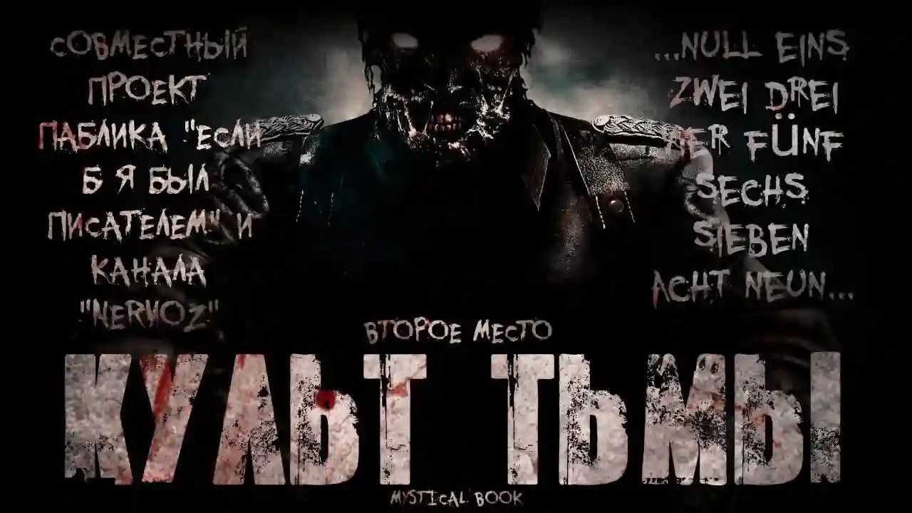 обложка аудиокниги Культ Тьмы