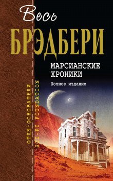 обложка аудиокниги Изгнанники