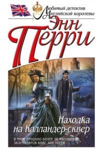 обложка аудиокниги Находка на Калландер