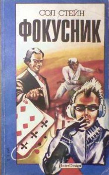 обложка аудиокниги Фокусник