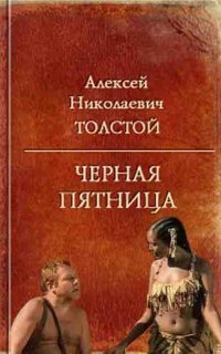 обложка аудиокниги Черная пятница