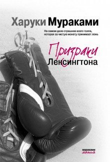 обложка аудиокниги Призраки Лексингтона