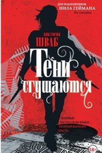 обложка аудиокниги Оттенки магии 2. Тени сгущаются