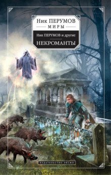 обложка аудиокниги Я умерла