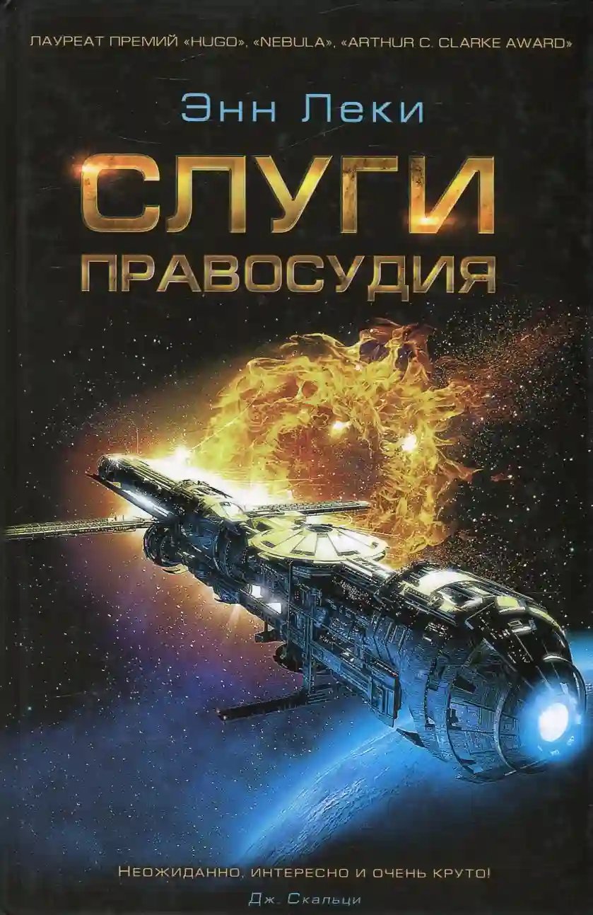 обложка аудиокниги Слуги правосудия