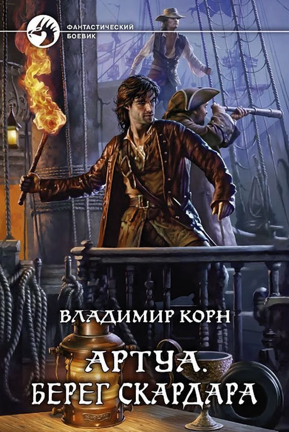 обложка аудиокниги Берег Скардара