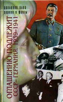 обложка аудиокниги Оглашению подлежит. СССР - Германия. 1939-1941