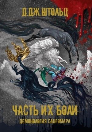 обложка аудиокниги Часть их боли