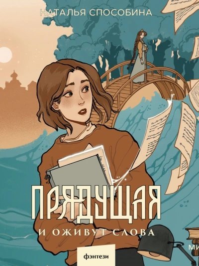 обложка аудиокниги И оживут слова