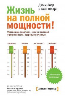 обложка аудиокниги Жизнь на полной мощности!