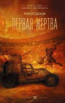 обложка аудиокниги Жертва космоса