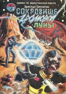 обложка аудиокниги Сокровище Громовой Луны