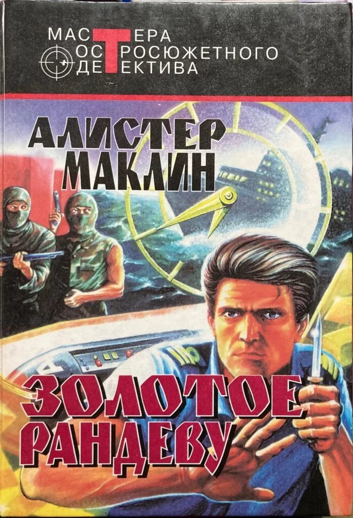 обложка аудиокниги Золотое рандеву