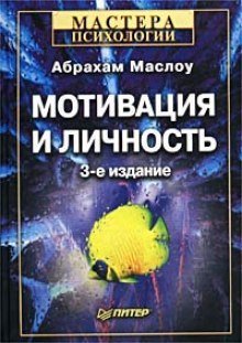 обложка аудиокниги Мотивация и личность