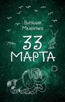 обложка аудиокниги 33
