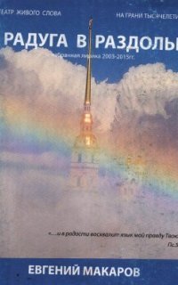 обложка аудиокниги Радуга в раздолье